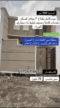 حي الكوفة • شارع الصورة • ١٠٠م