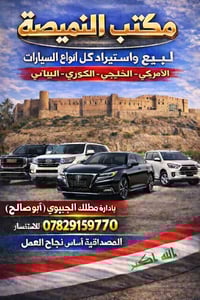 كراون • قابل تفاوض • قرية النميصة