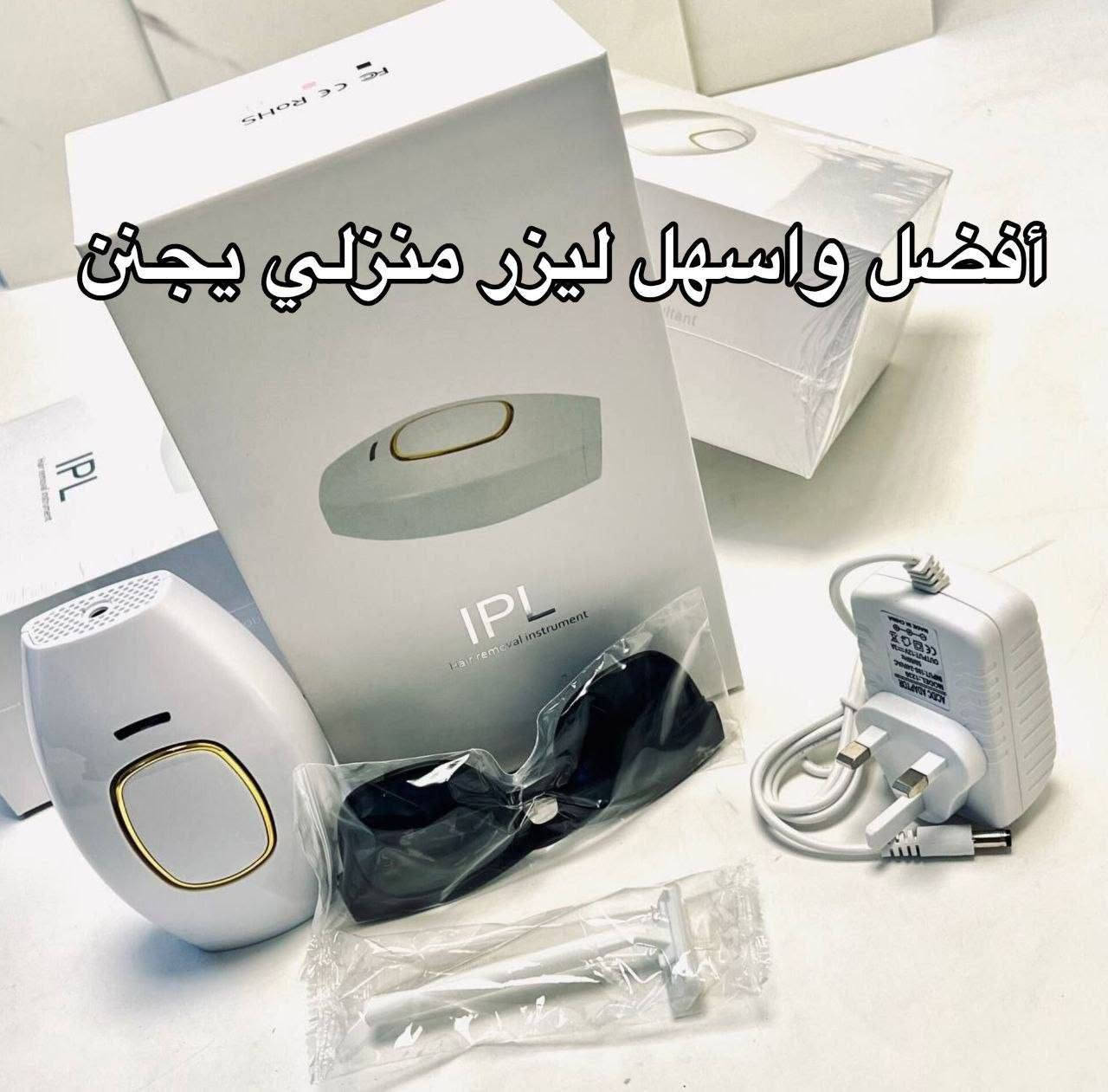 💫 جهاز الليزر المنزلي IPL 💞
ودّعي الشعر الزائد بدون ألم 😍
✨ 500 ألف ومضة ضوئية
✨ مناسب للوجه والجسم والمناطق الحساسة
✨ للنساء والرجال
✨ يساعد على نعومة وتوحيد لون البشرة
🔥 نتائج فعالة من البيت بكل سهولة
عرض لمده يومين @إشارة 
💰 السعر 65 ألف فقط 😱
🚚 توصيل مجاني لكل العراق 💫 @إشارة #جميع #الشعب


**إذا كنت صاحب هذا الإعلان وتريد حذفه لأي سبب، رجاءا أرسل رسالة إلى الدعم الفني**