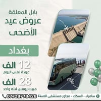 الموصل • بغداد • سامراء