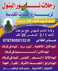 زيارة ولادة الإمام المهدي • كربلاء • الناصرية