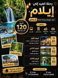 @أبرز المعجبين  ✨ **رحلة العيد إلى إيلام** ✨ 🏞️ 3 ليالي – أجواء طبيعة ...