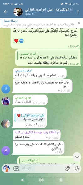 مقتطفات من آراء أولياء أمور طلابي في #معهد_الطريق_الى_المئة 
بعد تخرجهم من دورات التقوية لمادة #اللغة_الانكليزية  منذ #شهرين 💪♥️

للتسجيل أو الاستفسار 
*********** 

العنوان الاول  // الحله - الجزائر - مجاور مكبس التمور ( معهد الطريق الى المئة 
العنوان الثاني // حلة - ناحية ابي غرق - مكتب الاستاذ ( علي ابراهيم الغزالي - الست طيبة صفاء ) 

الاستاذ علي ابراهيم الغزالي ✔️ 
مدرس مادة اللغة الإنكليزية
