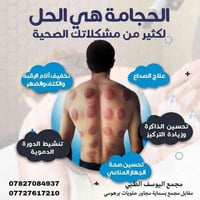 تمريض منزلي • سحب منزلي مجاني • حجامة