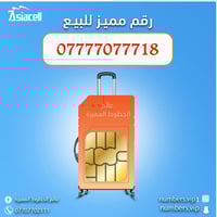 اسياسيل • سبع سبعات • تسجيل باسم المشتري