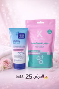 عرض العيد المميز 🎉 بشرة أنظف وأنعم من أول استعمال ✨ غسول + صابون تفتيح...