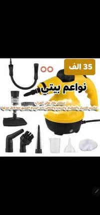 منظف بخار • 1000 واط • 300مل