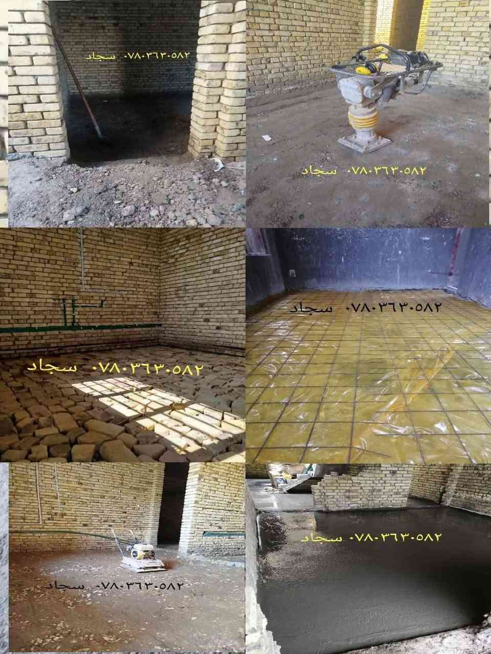 *********** #حدل وصب الارضيات صبة نظافه صب رباط صب دنك صب سطح تسليطه جميع انوع الصب والحدل بلقفاز والحادله

