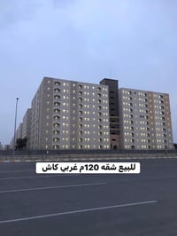 للبيع شقه 120م غربي مدفوعه الثمن كاش تحويل مباشر طابق خامس مجمع A8 شقه...