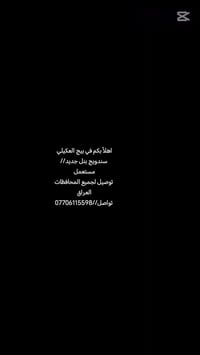 أهلاً وسهلاً بكم بصفحة سندويج بنل العراق 🇮🇶 🔹 بيع وتوفير سندويج بنل جد...