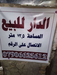 بغداد الحرية الثالثه شارع الكهرباء مفروز افراز رسمي وسند منفصل وهو ركن...