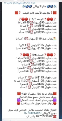 ✈️🌎🌎 منار الاورفلي  🌎🌎✈️  🟥❓️ملاحظه الأسعار قابله للتغيير ❓️🟥  ❓️🔴🔴❓️ا...