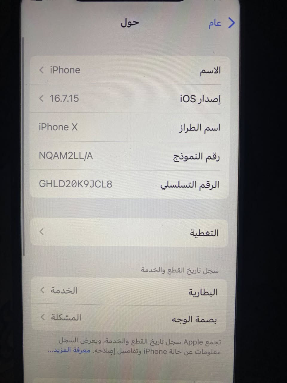 آيفون X
جديد فئه N
بطاريه 80
الاذاكره عملاقه 256
فيس ايدي واكف
شاشه مبدله اصليه شرط الفحص
الجهاز حلو وبطاريته مامبدله وسلس
للستفسار ***********
السعر 70 وبي مجال للشراي للشراي
