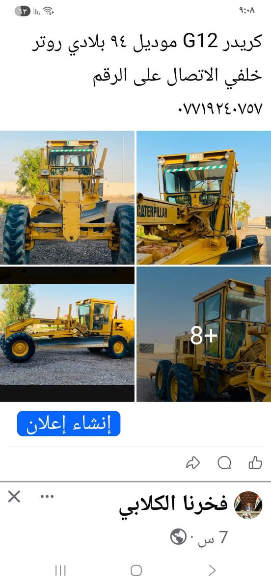 كريدر جي ١٢موديل ٩٤ للبيع بلادي الاتصال على الرقم ***********
