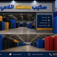 اسكيب بلاستيكي عالي الجودة 💯 مناسب للاستخدام المنزلي والتجاري 🏠🏪 ✔️ قو...
