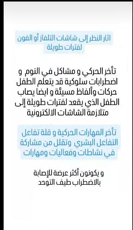 السلام عليكم
مدربة اطفال توحد خبرة ٥ سنين  و اعطي تدريبات للام لمساعدة طفلها للاستفسار على هذا الرقم ***********
