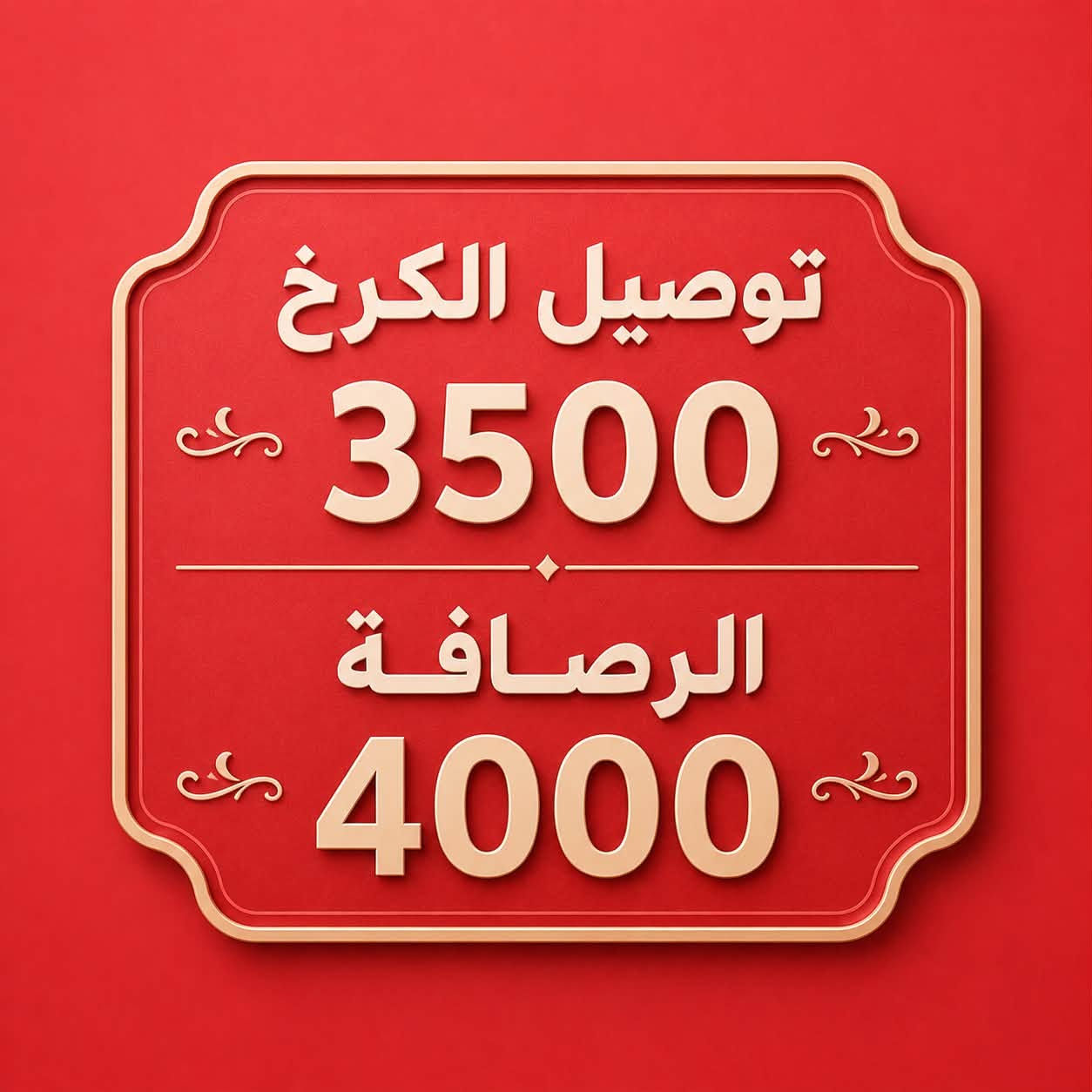 📌 ملاحظة مهمة
يفضل الحجز قبل يوم أو يومين.

أما طلبات المناسبات والعزائم
فيُفضل الحجز قبل 3 أيام على الأقل
لضمان الجودة وتجهيز الطلب بأفضل صورة.

📩 للحجز:
دايركت او عن طريق

📞 ***********
امانة الله اللحم عراقي وبذمتنا
