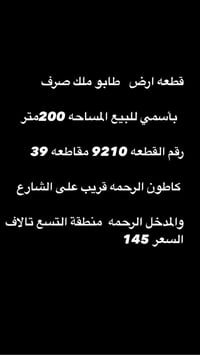 كاطون الرحمه • ٢٠٠م • للبيع