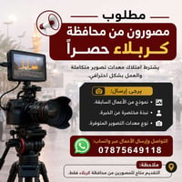 مصورين كربلاء • معدات تصوير • محترفون