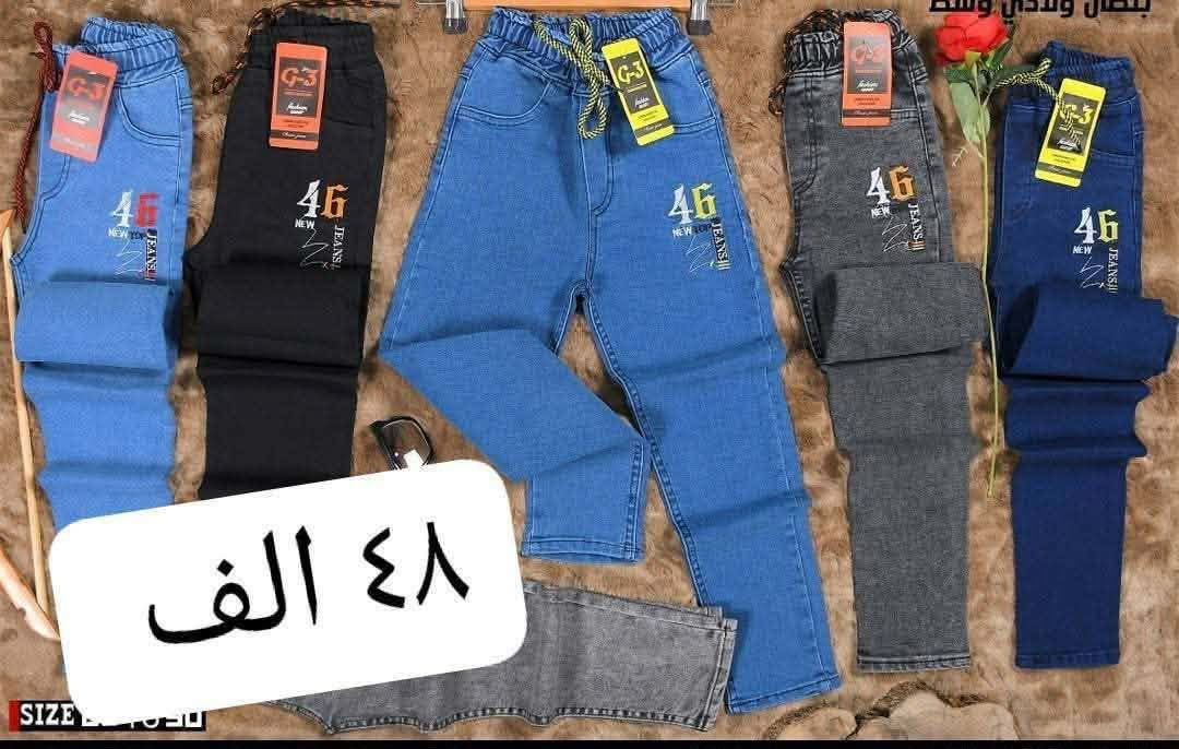 تحطيم الأسعار فقط ب48 الف درزن 
بنطلون ولادي وسط قياس 90/65
بنطلون ولادي وسط ستندر خامة مطاط ممتازة
سعر درزن 48الف🔥🔥 
يلبس من عمر ٦ سنة الئ ١٢ سنة
الوان كاملة موديلات كاملة تجيك بشلعة اي نقص ماكو
وبضاعة شرط الفحص 
*********** للحجز تصال أو وتساب ♥️
