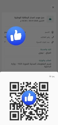 حجز البطاقة الموحدة • دوائر نينوى