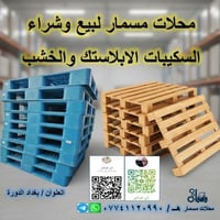 بغداد الدورة • ديكور منزلي