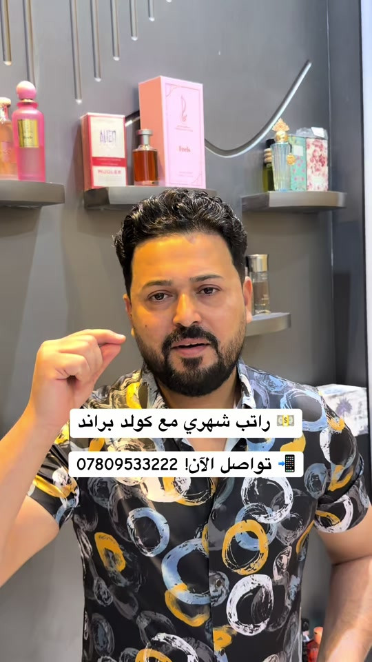 ️ أصحاب الحلاقات 💵 راتب شهري مع كولد براند فقط اعرض منتجاتنا داخل حلاقتك والباقي علينا 📲 تواصل الآن! *********** #حلاقين_التيك_توك #العراق🇮🇶 #الشعب_الصيني_ماله_حل😂😂 

