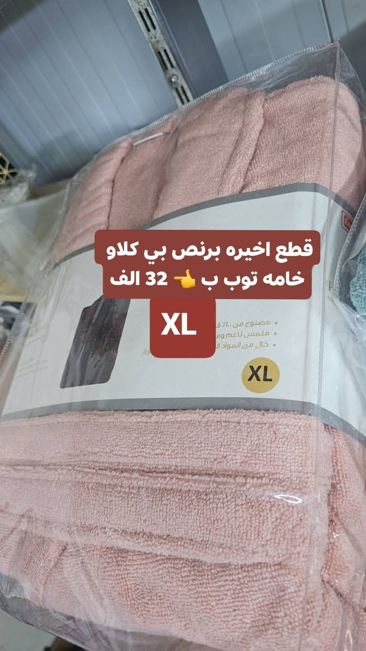 قطع اخيره برنص بي كلاو
خامه توب ب 👈 32 الف


**إذا كنت صاحب هذا الإعلان وتريد حذفه لأي سبب، رجاءا أرسل رسالة إلى الدعم الفني**