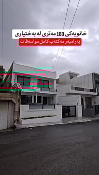 بختياري • ١٦٠م • للبيع