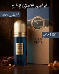 ابراهيم القرشي • عطور • تخفيضات