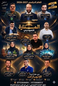 دورات مجانية لدفعة 2027   يعلن معهد المنارة في حي اور  قرب ساحة صباح ا...