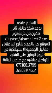 التواصل مباشره مع صاحب البنايه 07716017799 07808744554