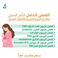 #جميع_الباقات_المخفظه_للفحوصات_الشامله_مستمره_خلال_هذا_الشهر #يوجدايضا...