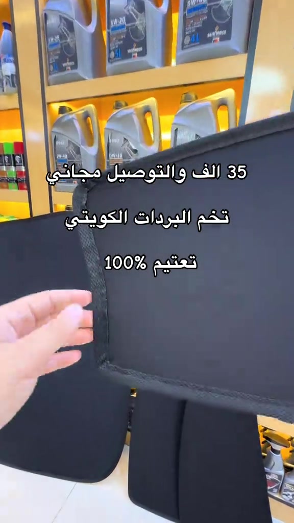 عرض خاص ( 35 الف ✅ )  والتوصيل مجاني بدال ال ( 50 الف ❌ )  العرض خاص ولمدة اسبوع واحد فقط الكمية محدودة  سيارات عالية 7 قطع بسعر 40 الف والتوصيل مجاني  سيارات عالية 9 قطع بسعر 50 الف والتوصيل مجاني  موقعنا موصل : جانب الايمن دواسه قصر المطران داخل الفرع مقابيل مولدة قصر المطران ( الدواسة ) متوفر لدينا خدمة توصيل سريع لجميع محافظات العراق والأقضية والنواحي خلال 24 ساعه تستلم طلبك  للحجز أو الاستفسار يرجى مراسلة الصفحة او التواصل على الأرقام التالية : : : : *********** *********** #البردات #بردات_سيارات #تضليل_سيارات 
