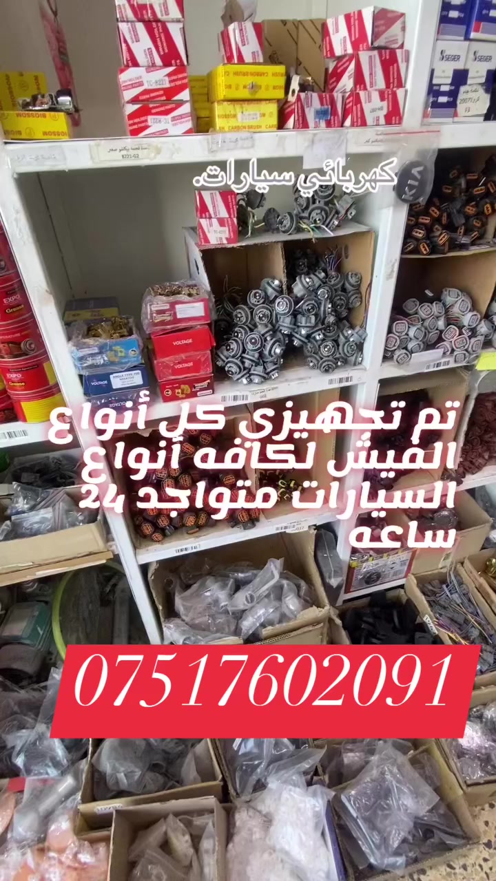 جمعه مباركه أتمنى تنشرون الفديو حتى الجميع يستفاد كهربائي ⚡️ سيارات 🚘 برمجه عقول عنواني الصناعه الجنوبيه اي شخص 🙅 عاطل بلشارع أجيكم وبخدمتكم عده كامله موجوده *********** أسعار رمزيه جدا وأي شخص ماعنده فلوس على حسابي الشغل وبخدمات أهالينا الأكراد والعرب  على راسي 🙆 اي شخص عنده استفسار بخدمتك
