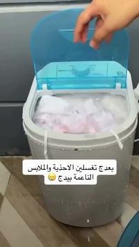 غسالة حوضية • سعة ٤٫٥كغ • توصيل مجاني