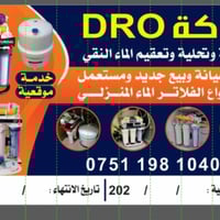 فلتر ٨ مراحل • تحلية وتعقيم • ضمان سنتين