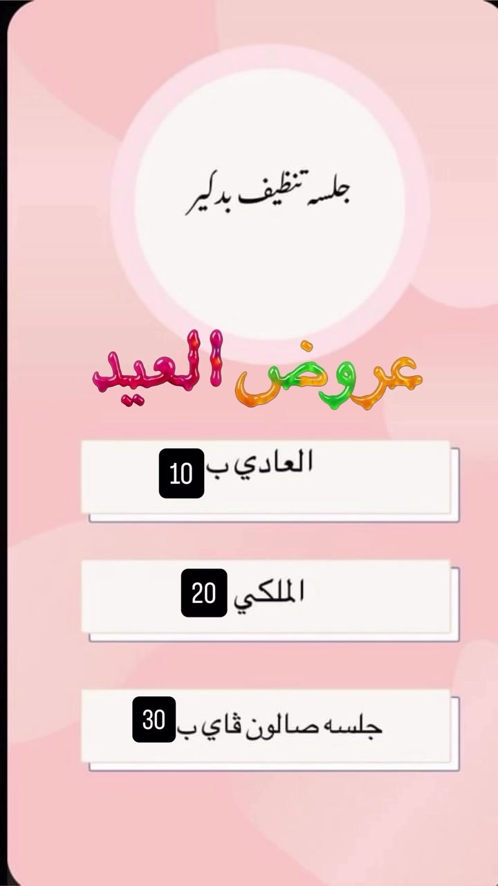 صالون ڤاي يقدم 

تخفيضات العيد 
العنوان ابو رمانة 
مقابيل مدرسه بابل 
بفرع حسينيه
حسن الساري 
تخفيضات للعروسات كامل مع بدله 
ومكياج وتسريحه 50%

وايضا عدنه خدمه منزلية
كادر صالون يجي لحد باب
البيت 
***********
