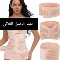 مشد نفاس • شد البطن • تشكيل الخصر