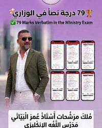 ٧٩ درجة • عمر البياتي • الثالث متوسط