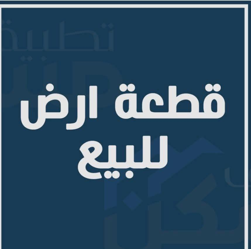 السلام عليكم قطعه ١٠٠ متر مربعه واجه ١٠ او نزال ١٠ 
طابو زراعي سند ٢٥ 
العنوان قرب مدينه الزائرين شارع المختار او العكد تبعد عن الامام الحسين٥دقايق بسياره وبسعر مناسب 
الاستفسار ***********
