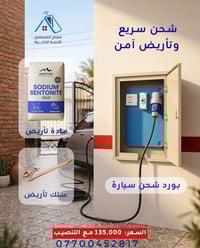 بورد شحن_ مواد معتمدة اصلية مع ضمان سنة صيانة واستبدال السعر 135 الف ش...