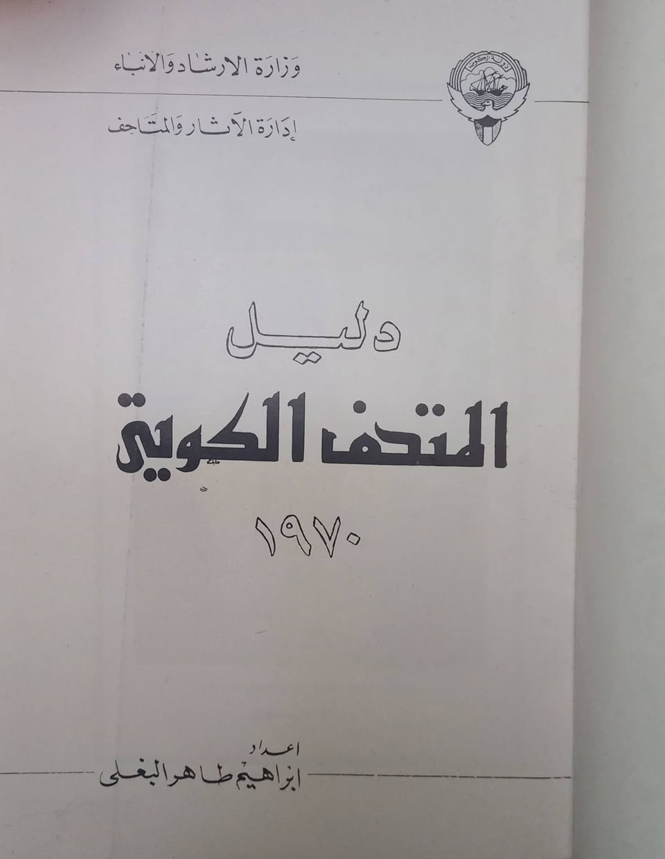 السلام عليكم
دليل المتحف الكويتي ورق أرت بحالة جيدة... السعر ٣٠ الف دينار 
الحجز والاستفسار على الخاص


**إذا كنت صاحب هذا الإعلان وتريد حذفه لأي سبب، رجاءا أرسل رسالة إلى الدعم الفني**