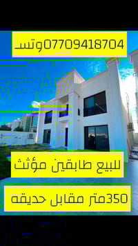 اربيل • ٣٥٠م • ٥غرف نوم