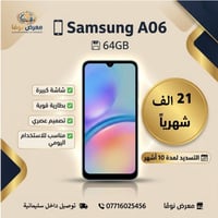 سامسونج A06 • ٦٤ جيجا • تقسيط
