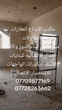 مكتب الابداع • بناء دور • تغليف واجهات