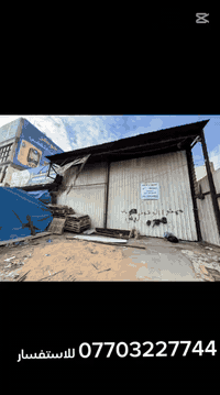 للايجار مخزن مساحه 300/م  الطالبيه حي جميله للإستفسار الاتصال على الرق...