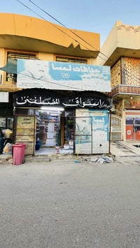 اسواق للبيع • ديالى بعقوبة • حي المعلمين