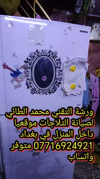 #صيانةثلاجة توشيبا في منطقة الحرية ورشةالتقني محمد الطائي ورشة التقني ...