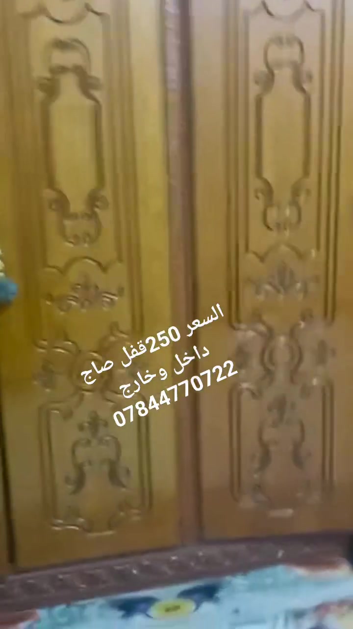 كنتور ابو سته صاج داخل وخارج ب 250 العنوان الناصريه مركزها اكو توصيل وشد ***********
